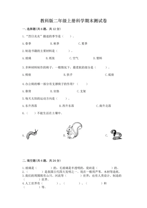 教科版二年级上册科学期末测试卷（实验班）.docx