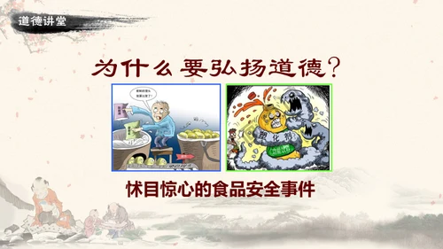 道德讲堂中国风通用PPT模板