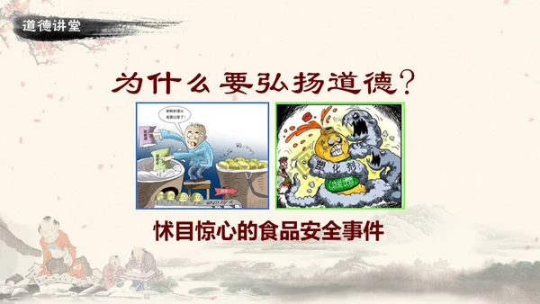 道德讲堂中国风通用PPT模板