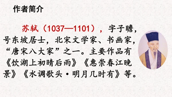 第4课 《古诗三首》  课件