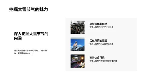 大雪节气的媒体传播