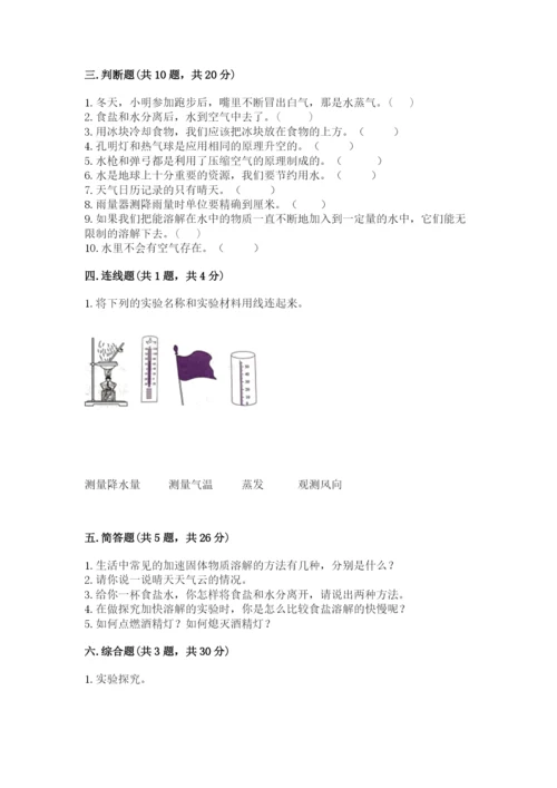 教科版三年级上册科学期末测试卷【实验班】.docx