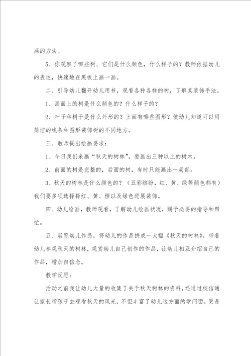 拜的美术教案6篇