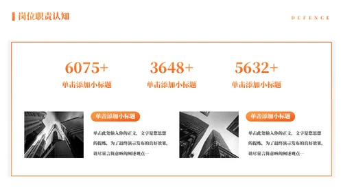 商务风转正述职答辩橙色通用PPT模板