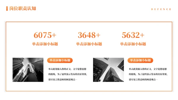 商务风转正述职答辩橙色通用PPT模板