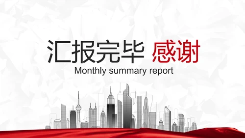 红白纹理旗帜月度总结汇报PPT模板