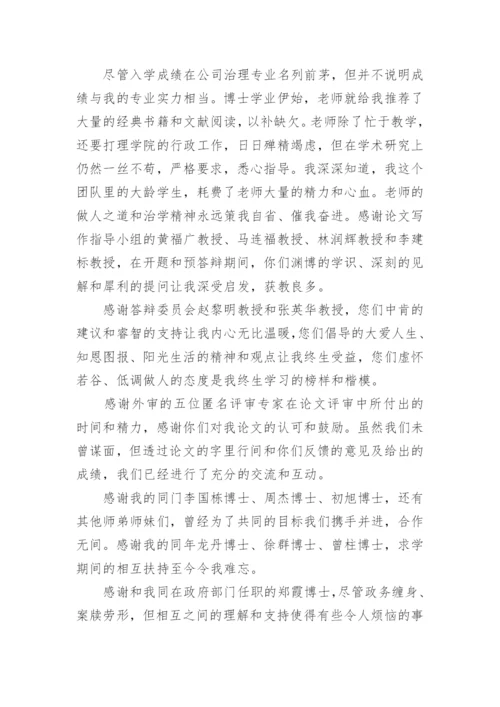 论文的致谢词范文.docx