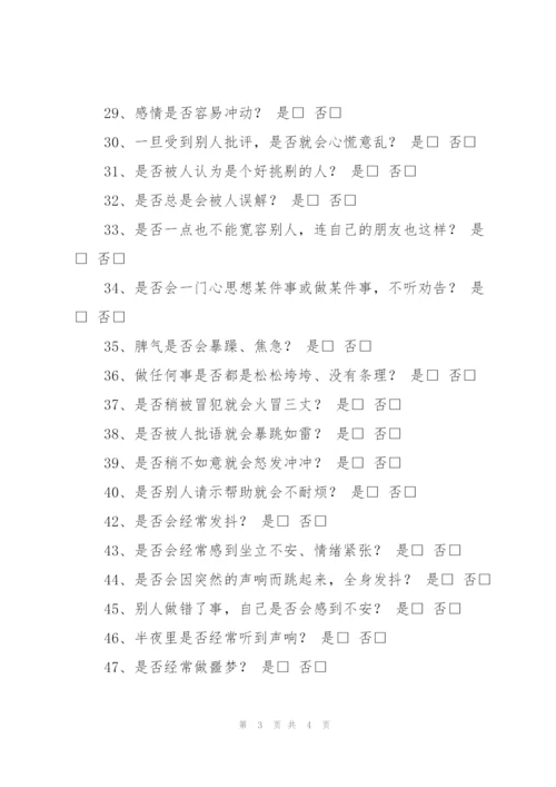 教师心理健康状况自查表.docx