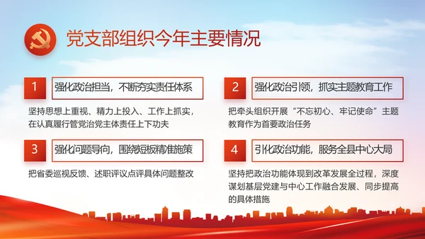 红色大气党建党支部政府工作汇报PPT