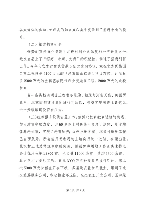 吴名镇吴名村新农村建设情况汇报 (4).docx