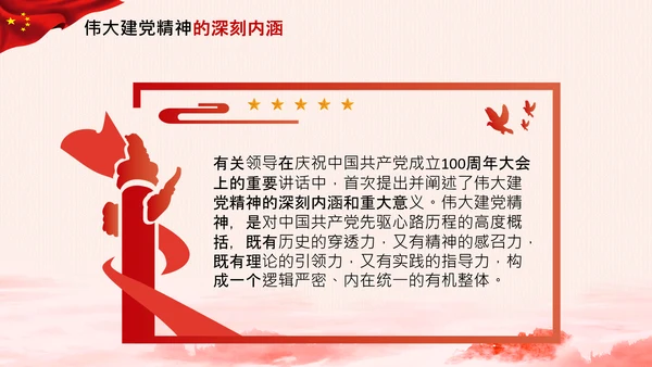 建党100周年伟大的建党精神七一讲话PPT