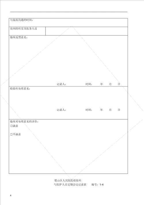 检验科各种通用记录范文表格