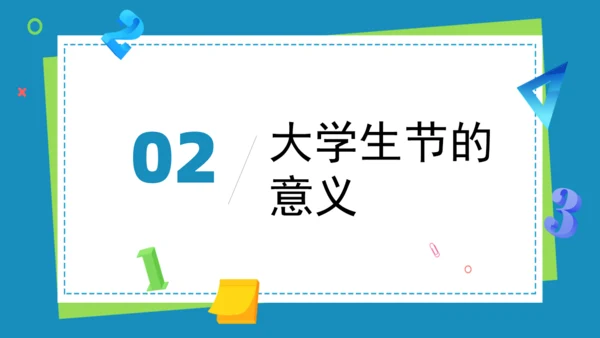 国际大学生节日介绍通用PPT课件模板