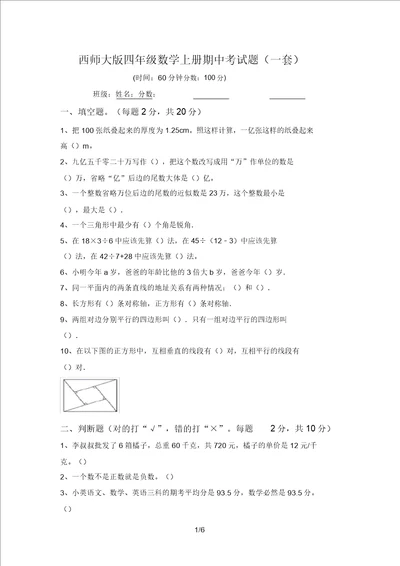 西师大版四年级数学上册期中考试题一套