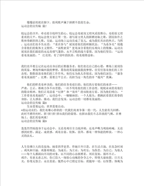 运动会的宣传稿精选15篇