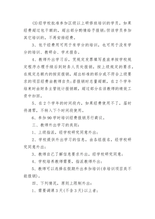 小学教师培训实施方案.docx