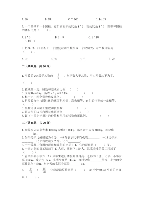 小学六年级数学毕业试题（夺分金卷）.docx