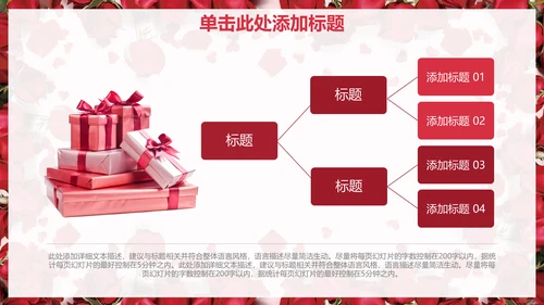 浓情七夕玫瑰花情人节通用PPT模版