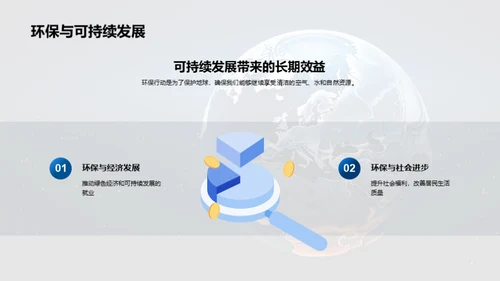 环保行动，你我共参与