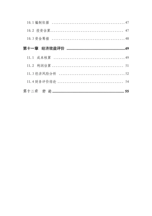 民间资本管理有限公司可行性研究报告.docx