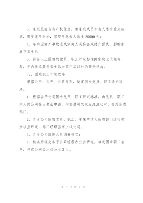 2022年春节慰问活动策划方案集合3篇.docx