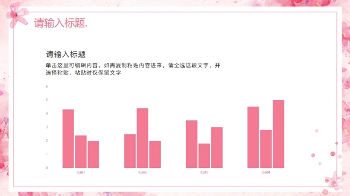 粉色水彩花卉清新PPT模板
