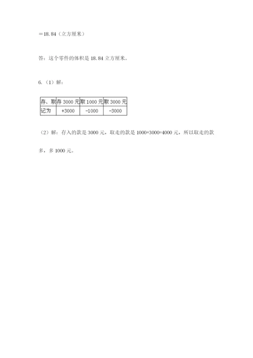 青岛版数学小升初模拟试卷附答案（轻巧夺冠）.docx