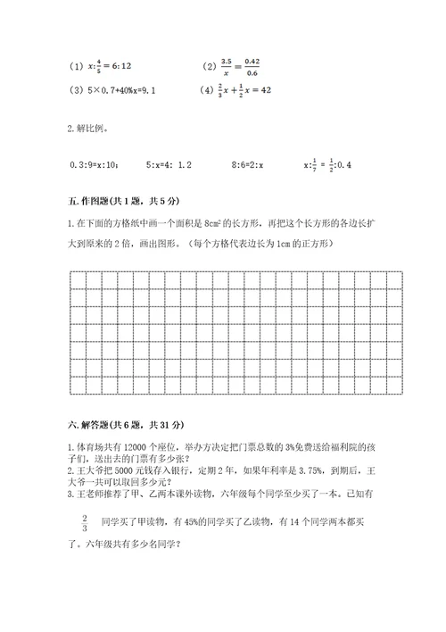 小学升初中数学试卷苏教版（真题汇编）