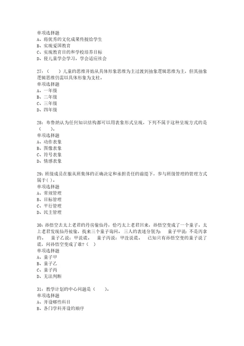 教师招聘考试复习资料寻甸2019年小学教师招聘考试真题及答案解析完整版