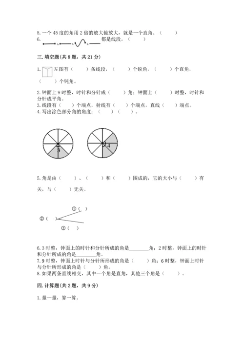 北京版四年级上册数学第四单元 线与角 测试卷含完整答案（精品）.docx