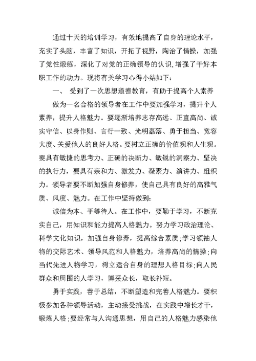 XX年关于培训班学习心得体会