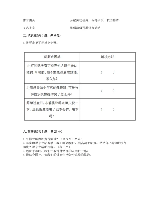 部编版五年级上册道德与法治期中测试卷精品（黄金题型）.docx