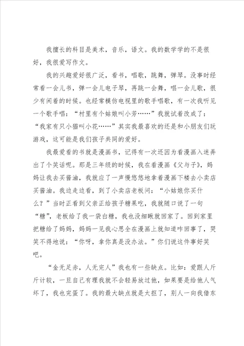 开学第一天自我介绍