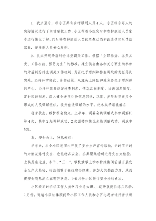 小区综合治理年度考评个人工作总结精选多篇年度考评个人总结