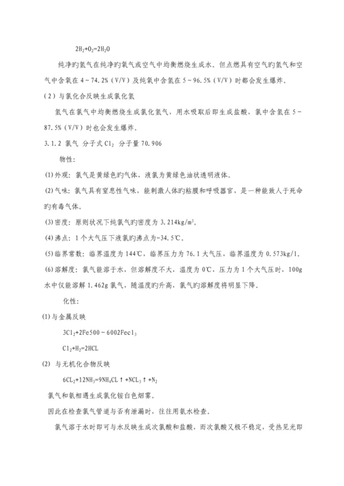 化学有限公司盐酸三合一石墨合成炉生产标准工艺安全操作专题规程.docx