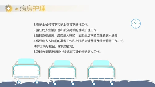 蓝色简约儿科消化科工作总结动态PPT模板