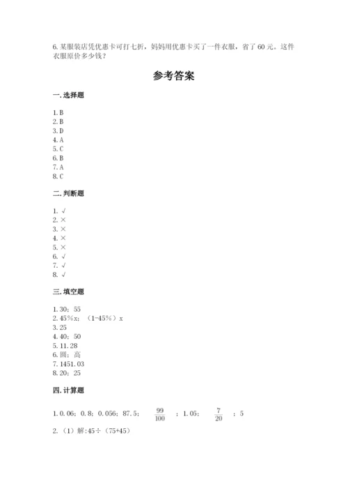 北京版六年级下册数学期中测试卷（基础题）.docx