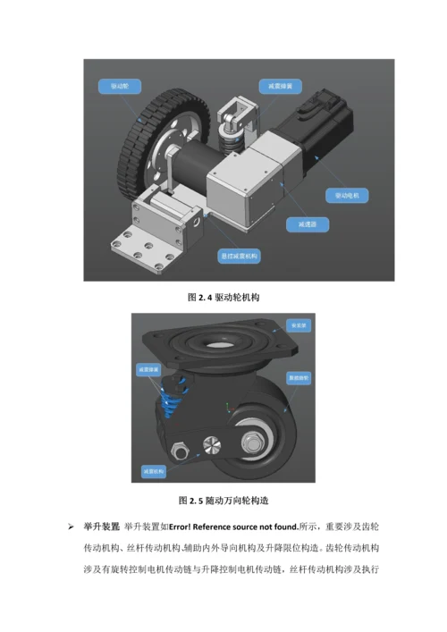 KIVA物流机器人使用专项说明书.docx