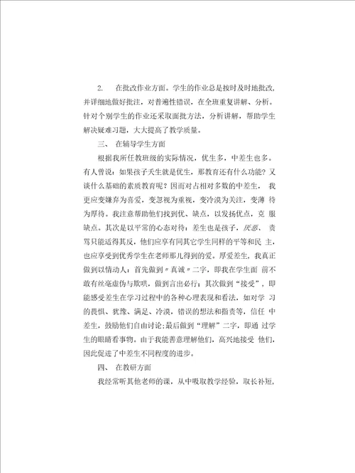 小学英语三年级下册教师工作总结共三篇