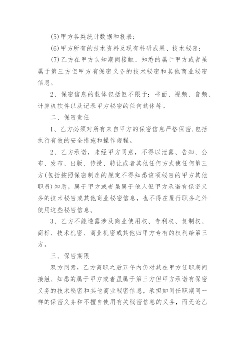 保密协议书样本3篇.docx