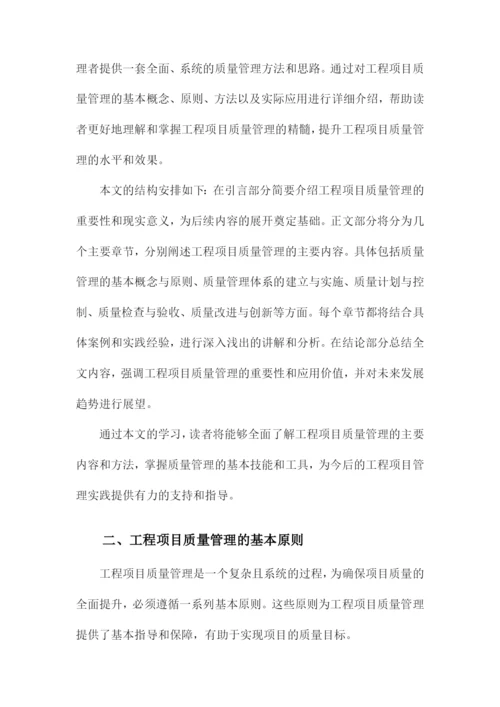 工程项目质量管理的主要内容.docx