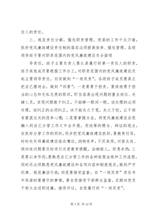 党委主要负责人落实党风廉政建设主体责任体会.docx