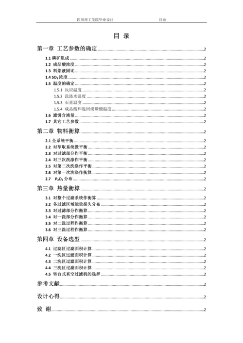 10万吨每年湿法磷酸过滤工艺初步设计毕业设计.docx