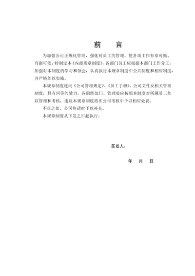 物业管理公司内部管理制度(全).docx