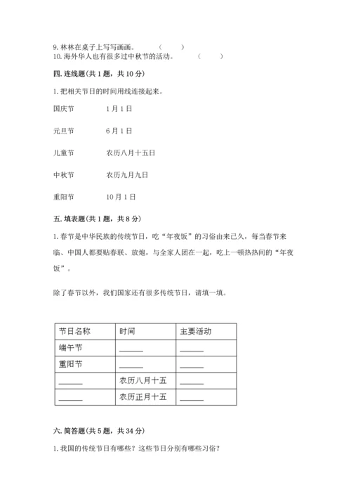 部编版二年级上册道德与法治期中测试卷带答案（a卷）.docx