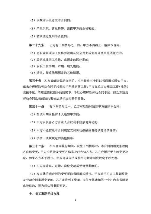 浙江劳动合同(基于示范文本修改)