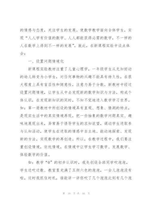 新课改培训心得体会5篇.docx