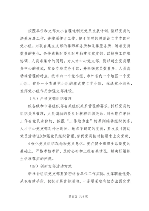 人民日报加强社区治理助推社会建设(调查与思考).docx