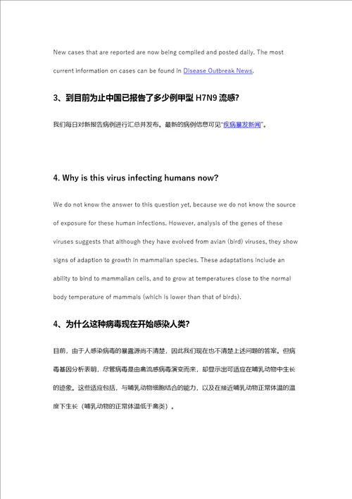 世卫组织关于人感染甲型H7N9常见问题解答