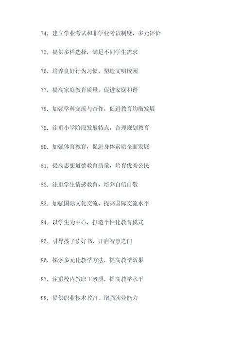 小学双减政策宣传橱窗标语